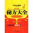 名医珍藏秘方大全