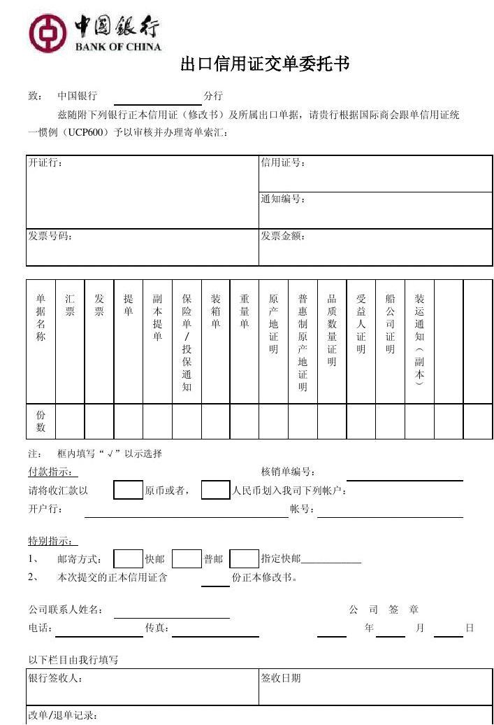 出口信用证