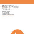 橘生淮南·暗恋：只因一次遇见的爱情独幕剧
