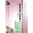 建筑设备安装施工