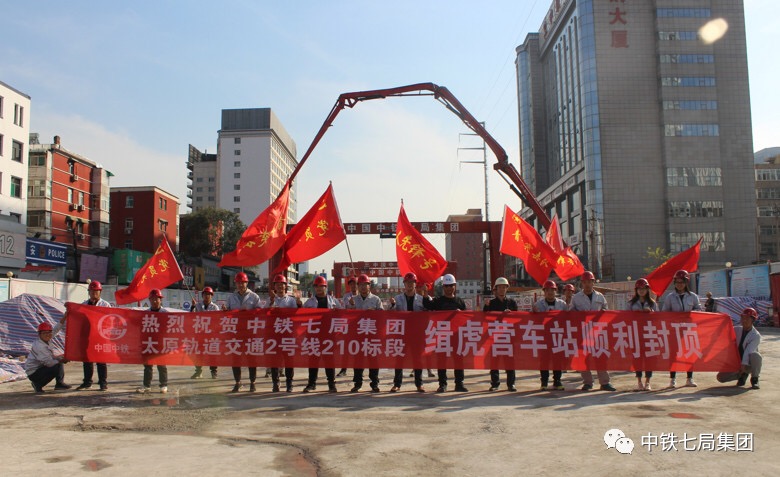缉虎营站主体结构顺利完成 缉虎营站主体结构顺利完成