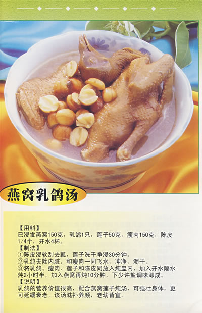 常见病食疗汤水精选 常见病食疗汤水精选