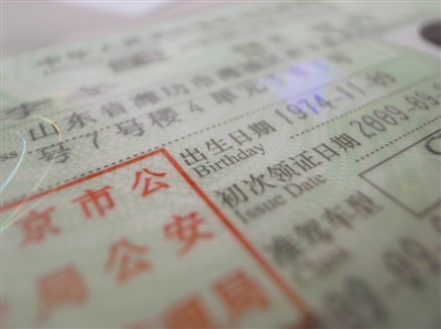 驾照雌雄同体