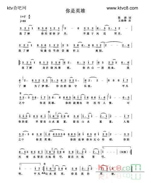 你是英雄(李龙演唱歌曲)