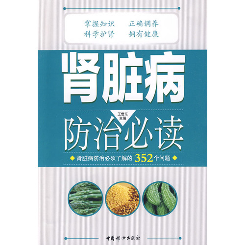 肾脏病防治必读