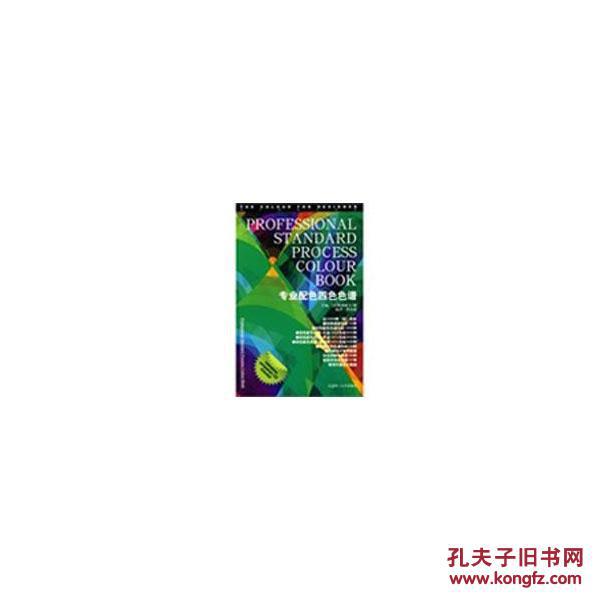 专业配色四色色谱