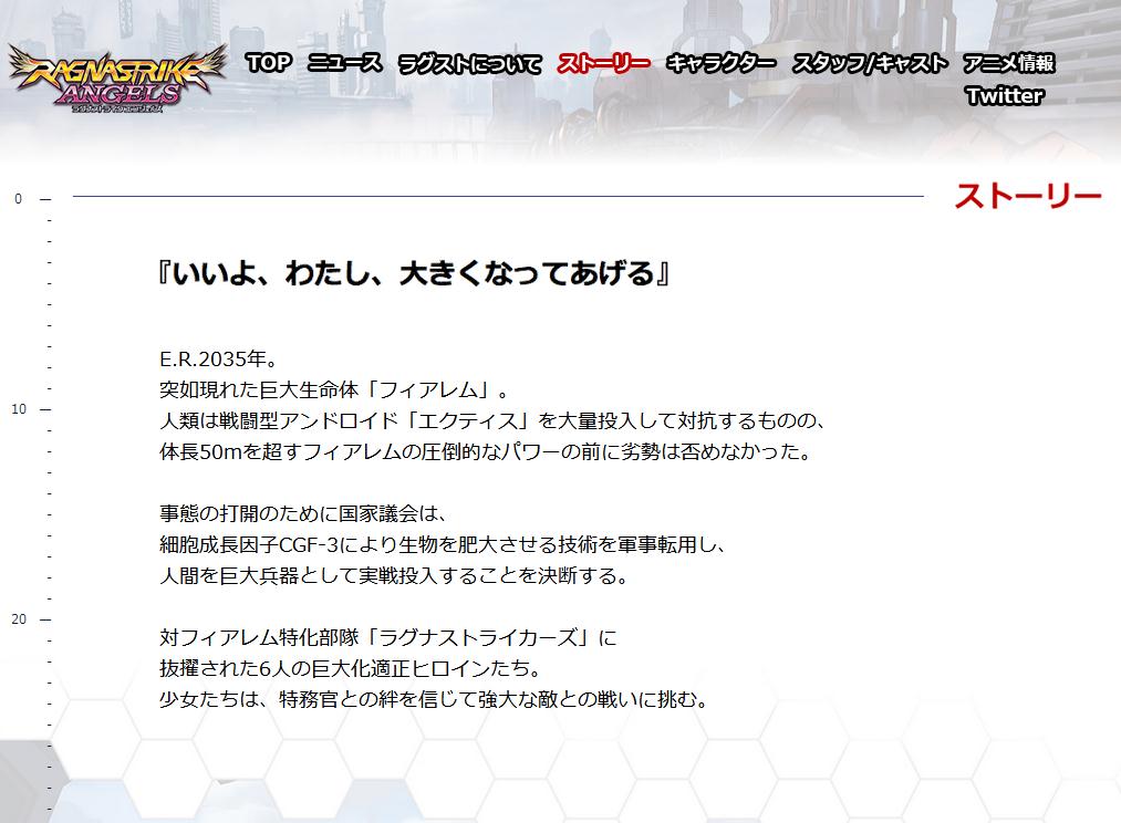 RAGNA STRIKE ANGELS