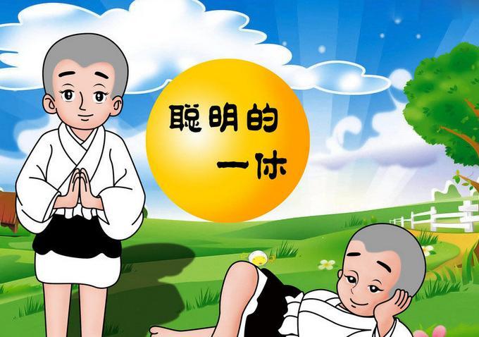 聪明的一休(中日合制的动画电影)