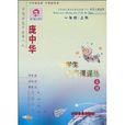小学生写字课课练：1年级上册