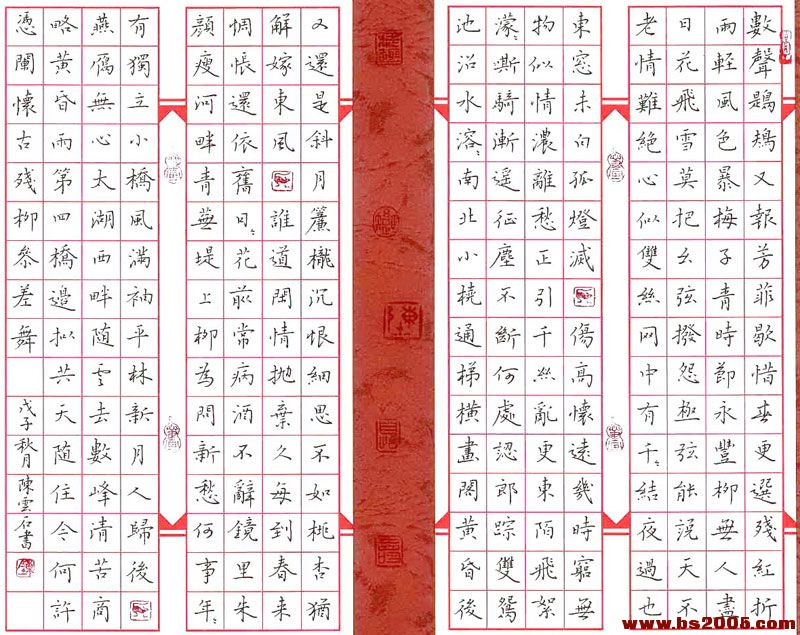 楷书宋词