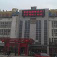 淮扬人家大酒店（渡江南路店）