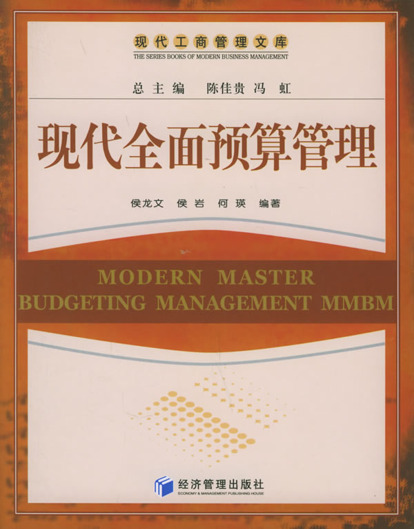 全面预算管理