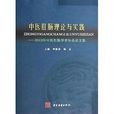 中医肛肠理论与实践：2013年中医肛肠学术年会论文集