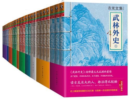 古龙文集