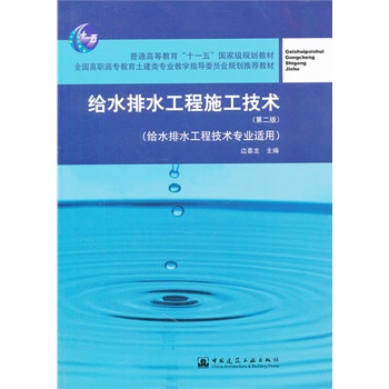 给水排水工程施工技术