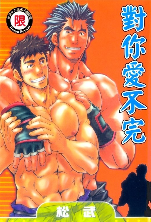 漫画《对你爱不完》
