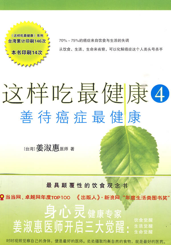 这样吃最健康4：善待癌症最健康