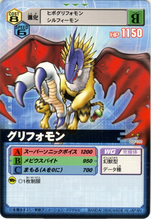 Dα-120 狮鹫兽 Dα-120 狮鹫兽
