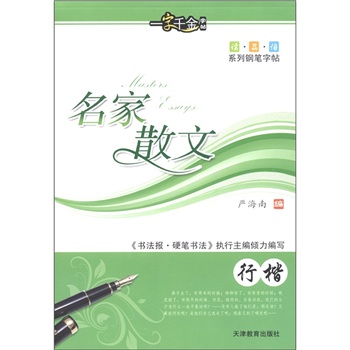 读·品·悟系列钢笔字帖：成语接龙