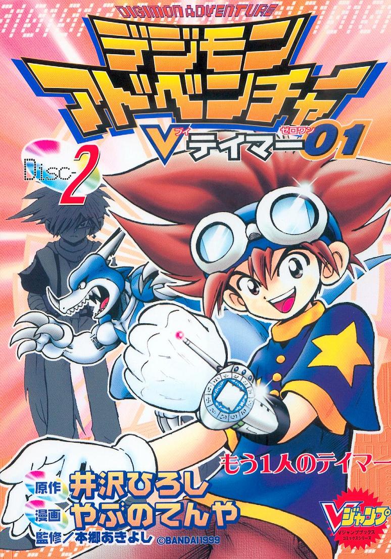 数码兽大冒险V驯兽师01