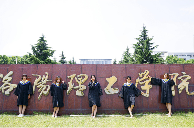 洛阳理工学院土木工程学院