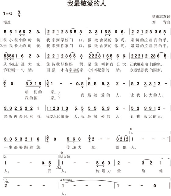 教师之歌 教师之歌