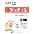 司马彦字帖课课练