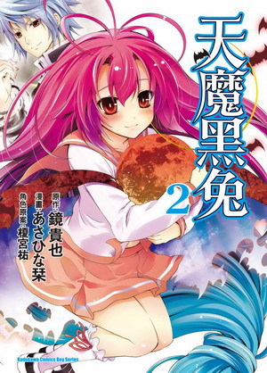 曾几何时天魔的黑兔(あさひな改编的漫画)