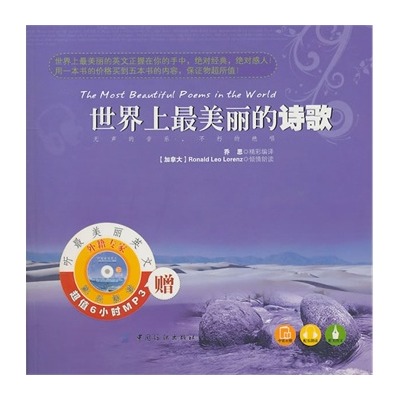 世界上最美丽的诗歌