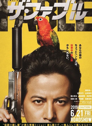 柳乐优弥