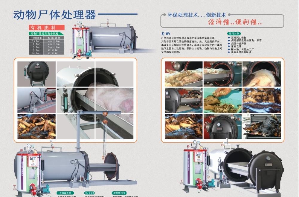 病死动物无害化处理技术规范