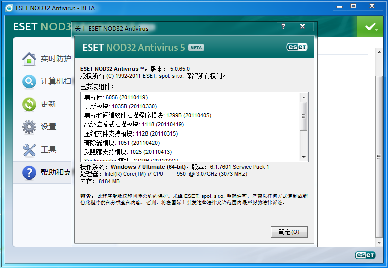 ESET NOD32 Antivirus 5.0 BETA 汉化版