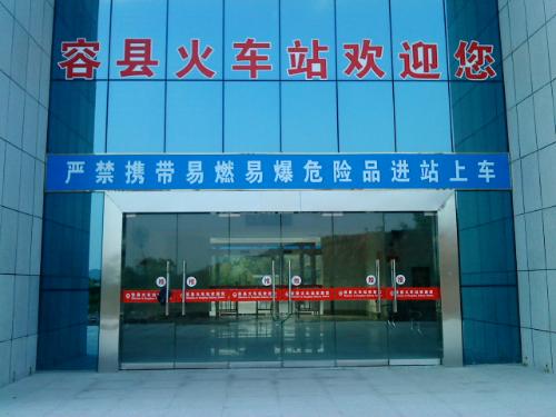 容县火车站