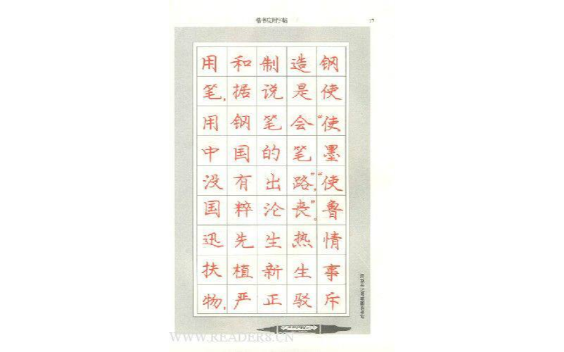 庞中华硬笔楷书系列之3：楷书套用字帖