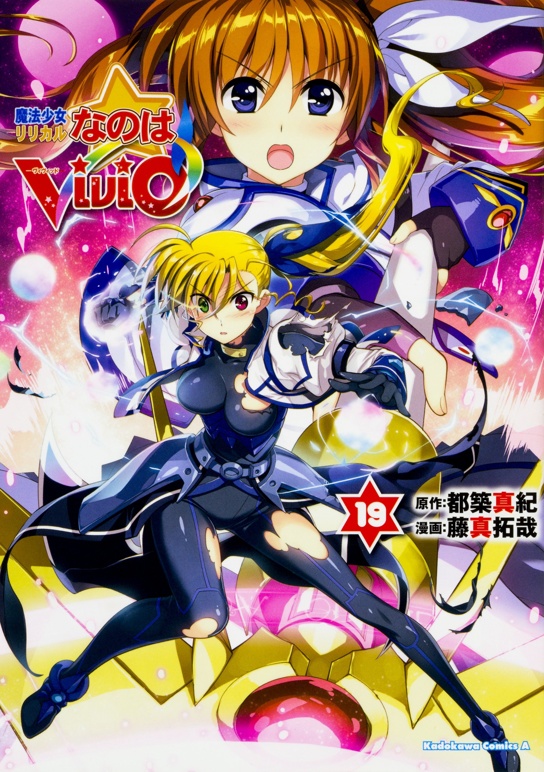 魔法少女奈叶vivid(《魔法少女奈叶》系列第四期漫画)