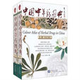 中国中草药图典（套装上下册）