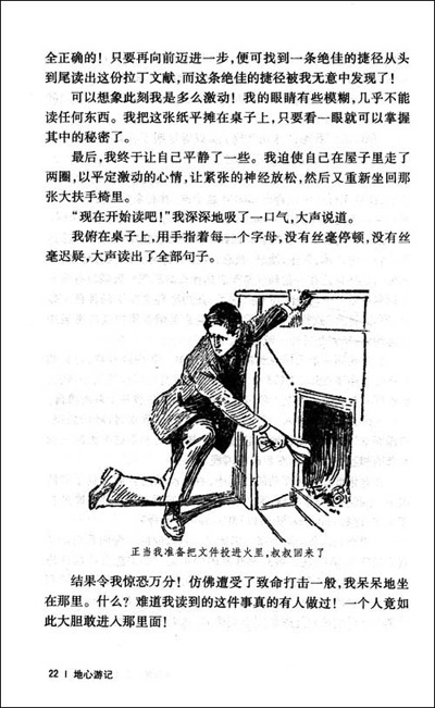 凡尔纳科幻经典(插图版·全译本) 凡尔纳科幻经典(插图版·全译本)