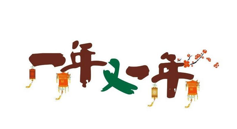 一年又一年(中央电视台节目)
