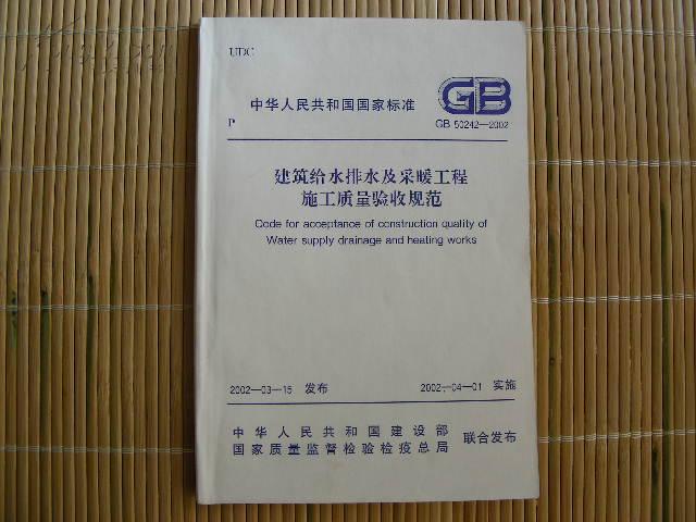 建筑给水排水及採暖工程施工质量验收规范