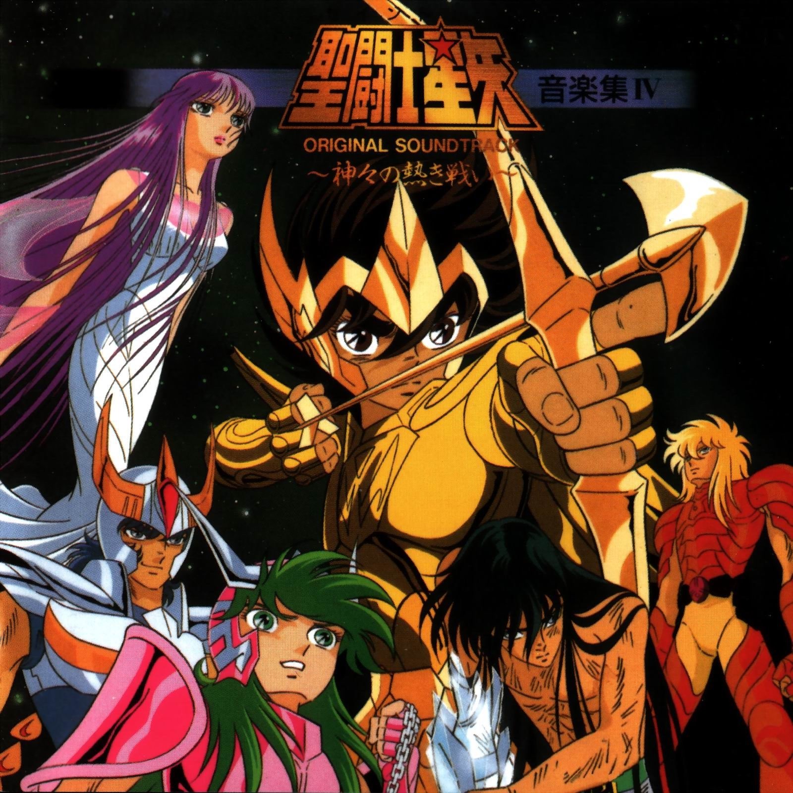 圣斗士星矢(东映动画、朝日电视台改编的电视动画)
