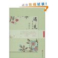 遇见最美古词曲：闲情的分量