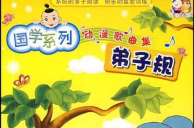 DVD弟子规