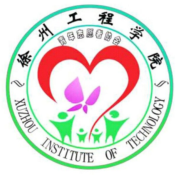 徐州工程学院青年志愿者协会