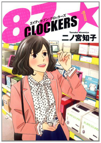 二之宫知子 二之宫知子