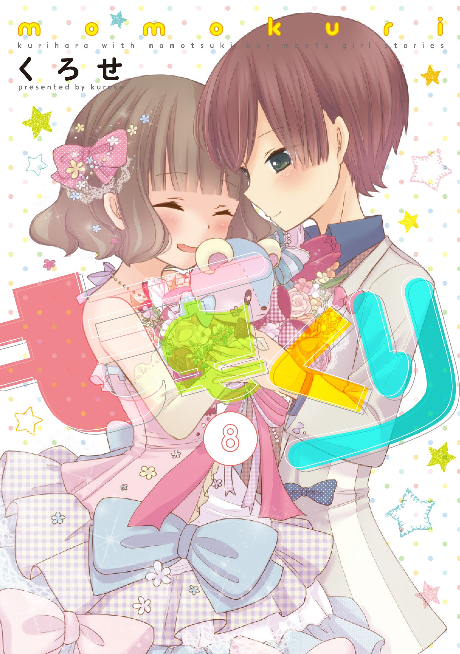 小桃小栗 Love Love物语(黑濑创作的网路漫画)