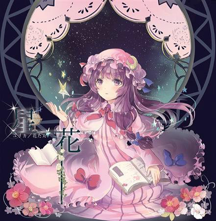 花糖 花糖