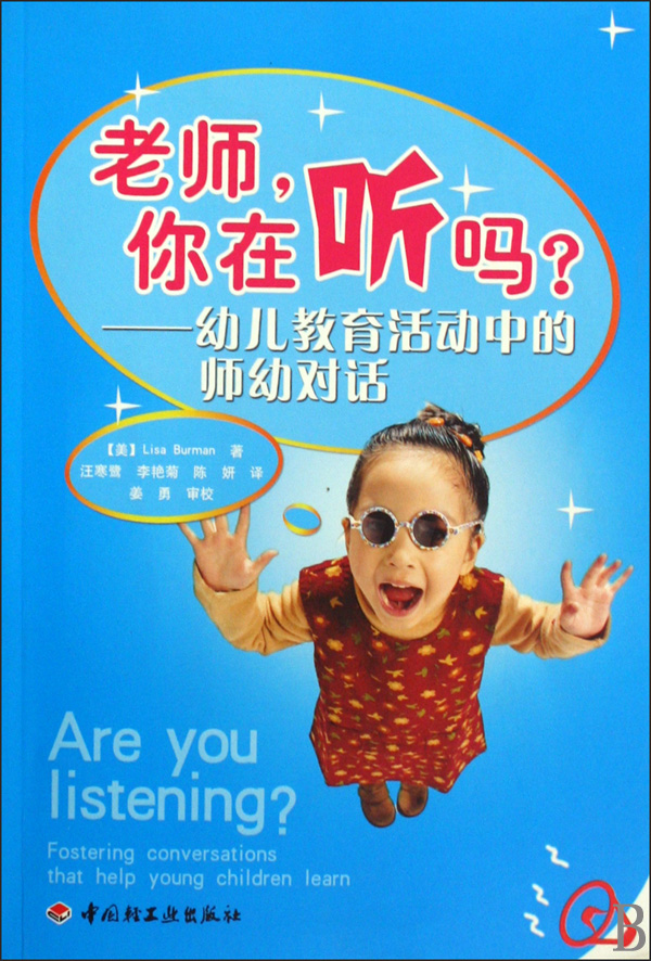 老师，你在听吗？