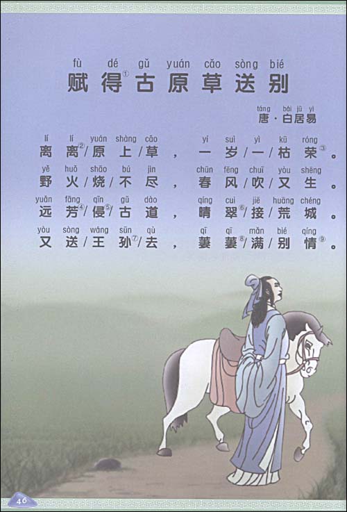 龙中龙小学生必背古诗词75+5首 龙中龙小学生必背古诗词75+5首