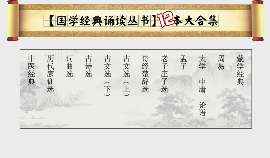 经典诵读丛书