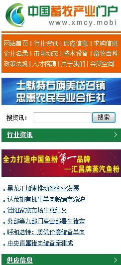 中国畜牧产业门户